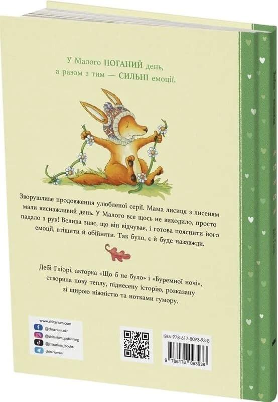 Бумажная книга «Любов - назавжди», автор Деби Глиори - фото №1