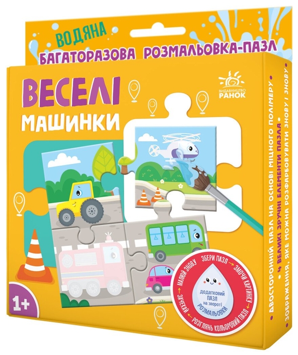 [object Object] «Багаторазова водна розмальовка-пазл. Веселі машинки», автор Александра Ярмоленко - фото №1