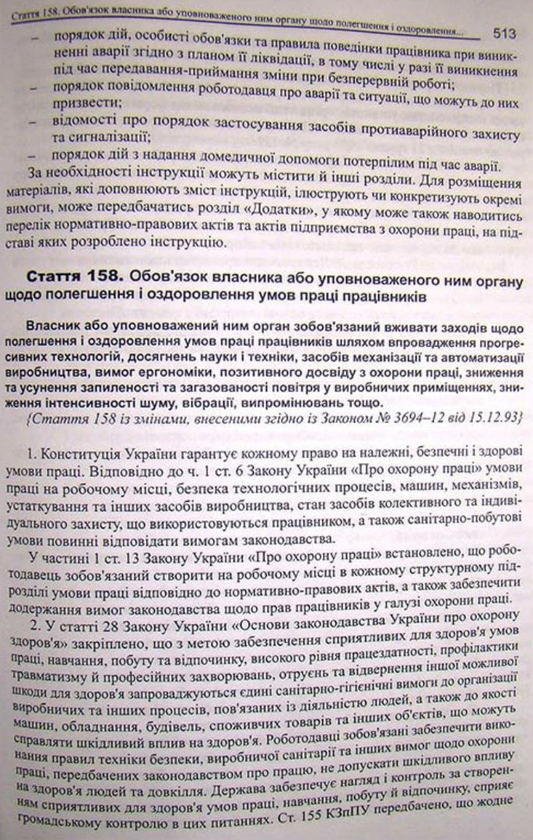 Бумажная книга «Кодекс законів про працю України. Науково-практичний коментар», автор Ю. Иванов - фото №1