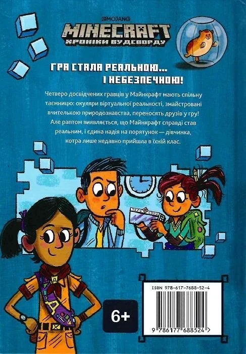 Паперова книга «Minecraft. Вперед, у гру!», автор Нік Еліопулос - фото №1