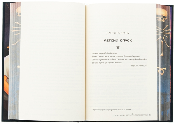 Бумажная книга «Місто кісток», автор Кассандра Клэр - фото №1