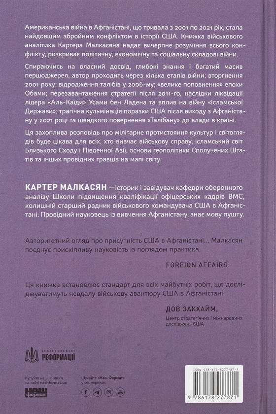 Бумажная книга «Американська війна в Афганістані», автор Картер Малкасян - фото №1