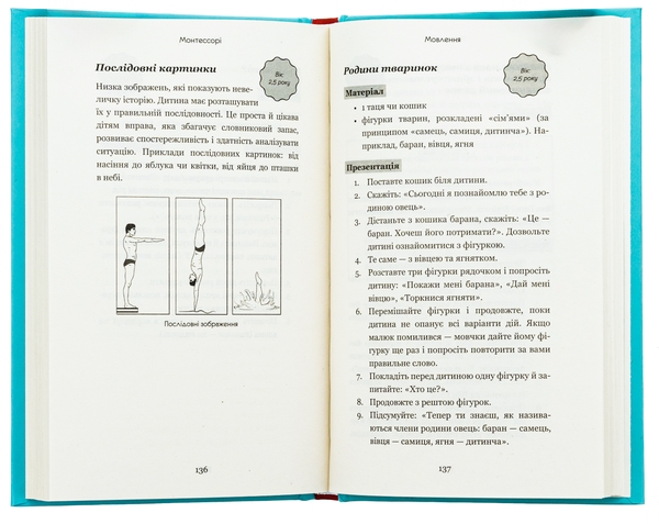 Бумажная книга «Монтессорі. 150 занять із малюком удома. 0-4 роки», авторов Сильви Д'Эсклеб, Ноэми Д'Эсклеб - фото №1