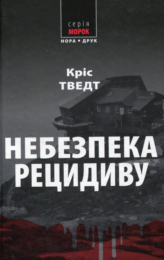 Бумажная книга «Комплект Справи адвоката Мікаеля Бренне (комплект з 3 книг)», автор Крис Тведт - фото №1