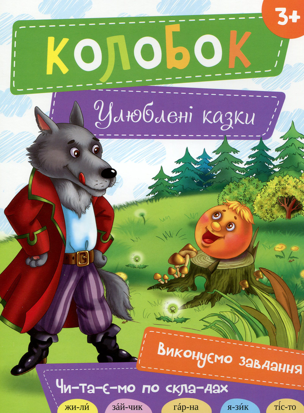 Бумажная книга «Колобок» - фото №1
