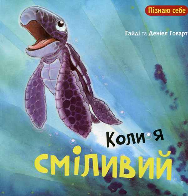 Бумажная книга «Пізнаю себе (комплект із 4 книг)», автор Хайди Ховарт - фото №1