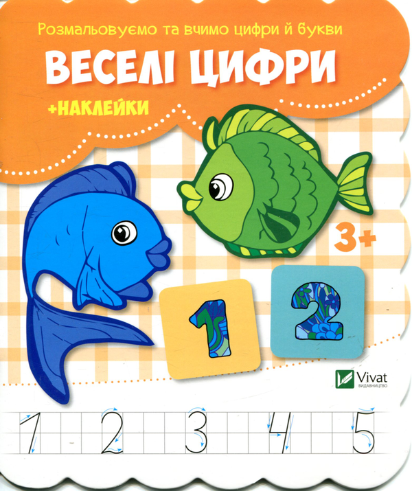 Бумажная книга «Веселі цифри (+ наклейки)» - фото №1