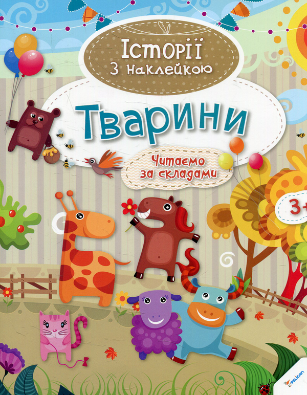 Бумажная книга «Тварини» - фото №1