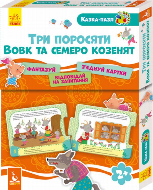  «Казка-пазл Ранок Троє поросят Вовк і семеро козенят (9789667487928)», брендів Ранок, Кенгуру - фото №1