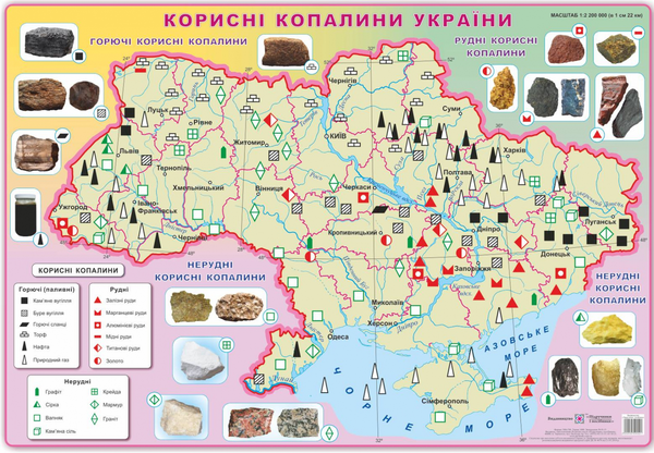 Бумажная книга «Корисні копалини України. Плакат» - фото №1