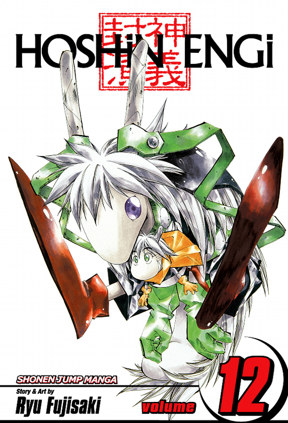 Бумажная книга «Hoshin Engi. Volume 12», автор Рю Фудзисаки - фото №1