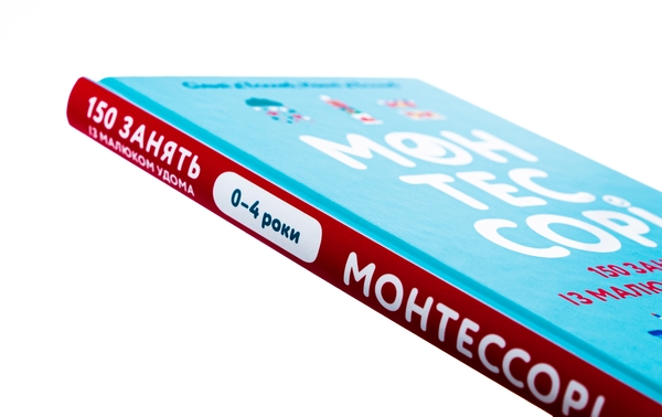 Бумажная книга «Монтессорі. 150 занять із малюком удома. 0-4 роки», авторов Сильви Д'Эсклеб, Ноэми Д'Эсклеб - фото №1