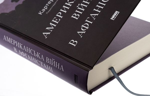 Бумажная книга «Американська війна в Афганістані», автор Картер Малкасян - фото №1