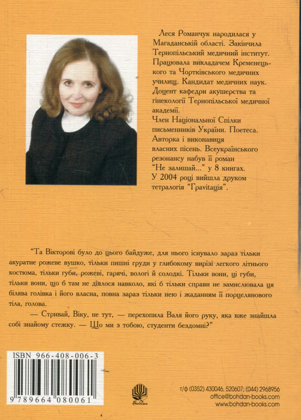 Паперова книга «Чотири дороги назустріч. Книга друга», автор Леся Романчук - фото №1