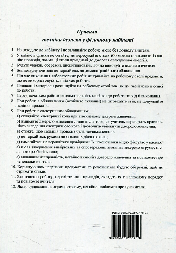 [object Object] «Фізика. Зошит для лабораторних робіт. 9 клас», автор Наталья Струж - фото №2 - миниатюра