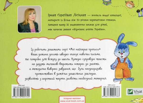 Паперова книга «Готуємо руку до письма. Обводимо, домальовуємо, малюємо», автор Ірина Лісіцина - фото №1