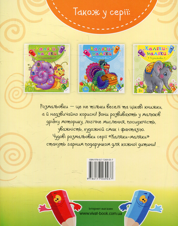 Паперова книга «Кошеня. Розмальовка» - фото №1