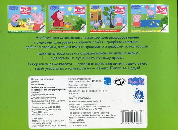 Паперова книга «Альбом для малювання зі зразками для розфарбовування» - фото №1