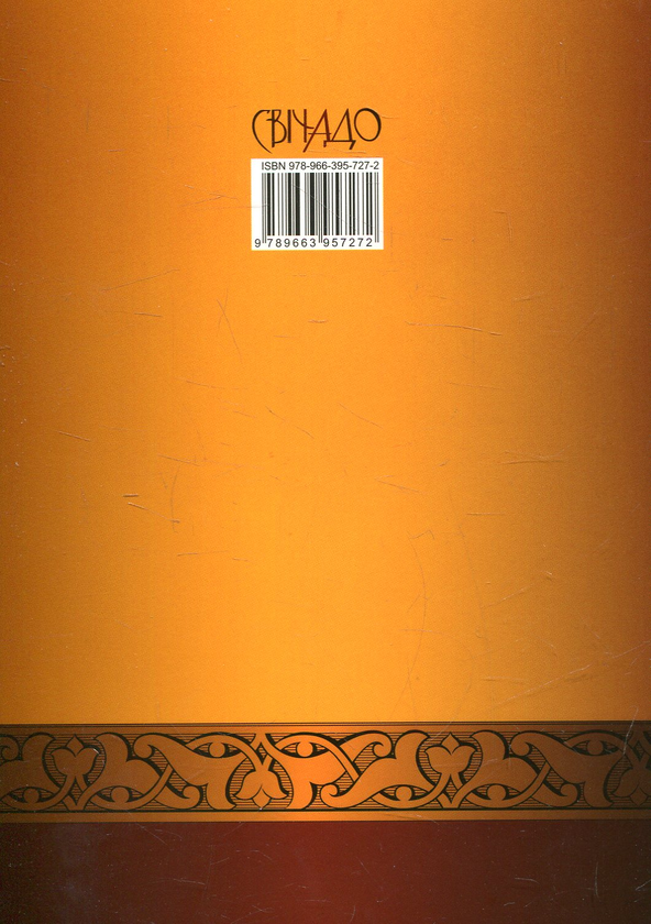 Паперова книга «Повечер'я і утреня з великим каноном св. Андрея Критського» - фото №1