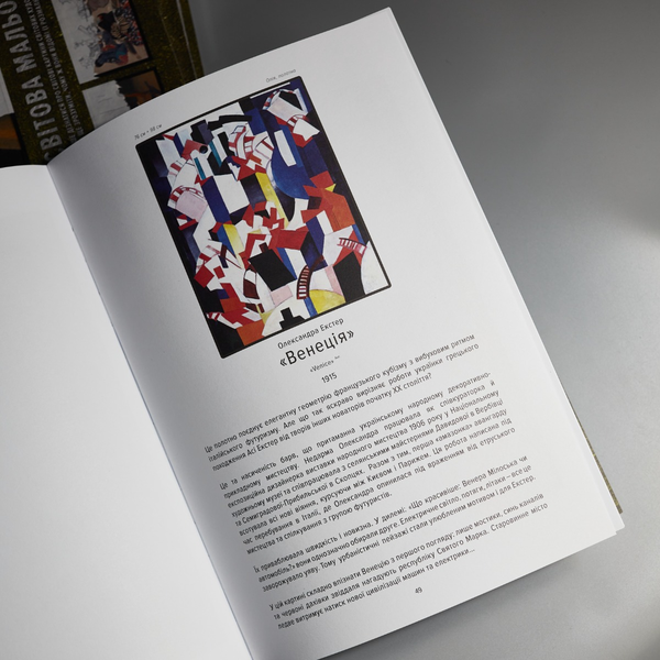 Паперова книга «Світова мальовка» - фото №1