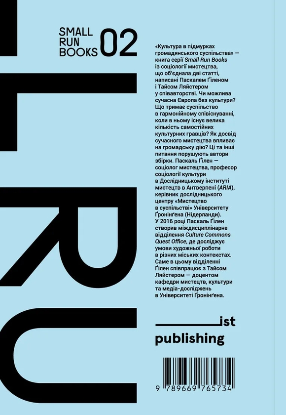 Бумажная книга «Культура в підмурках громадянського суспільства », авторов Паскаль Гилен, Тайс Ляйстер - фото №1