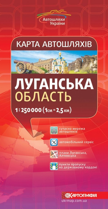 Карта автошляхів. Луганська область. М-б 1:250 000