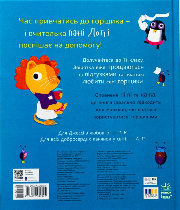 Бумажная книга «Школа горщиків пані Дотті», автор Трейси Кордерой - фото №1