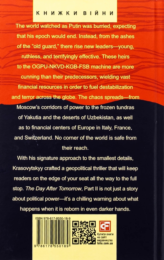 Бумажная книга «The Day After Tomorrow. Volume 2. A Novel About Very Big Money», автор Александр Красовицкий - фото №1