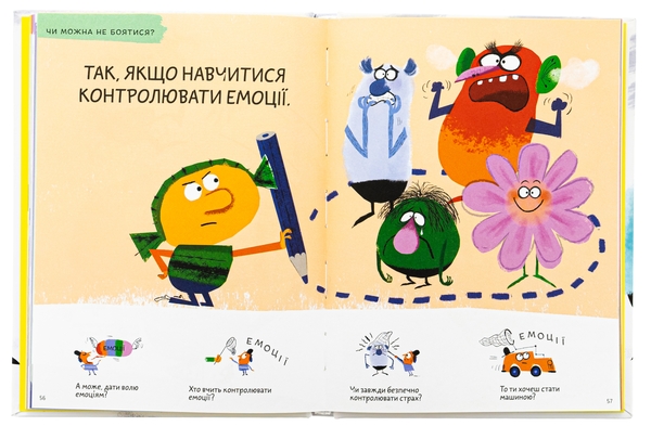 Бумажная книга «Що таке СТРАХ?», автор Оскар Бренифье - фото №1