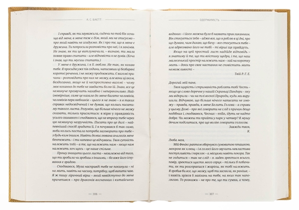 Паперова книга «Одержимість», автор Антонія Сьюзен Байєтт - фото №1