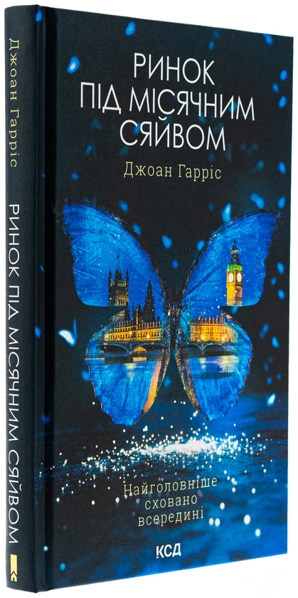 Бумажная книга «Ринок під місячним сяйвом», автор Джоан Харрис - фото №1