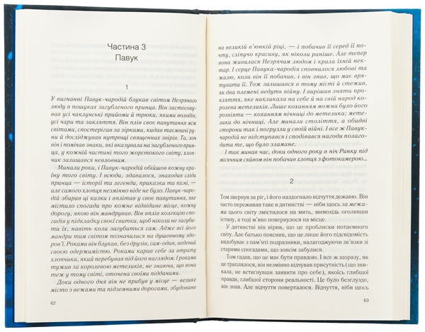 Бумажная книга «Ринок під місячним сяйвом», автор Джоан Харрис - фото №1