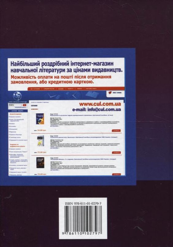 Паперова книга «Аудит. Основи державного, незалежного, професійного та внутрішнього аудиту» - фото №1