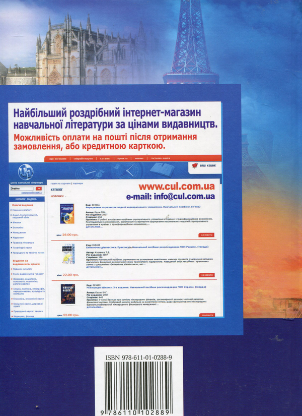 Бумажная книга «Країнознавство: теорія та практика», авторов Марта Мальская, Наталия Антонюк, Юрий Занько, Наталия Ганич - фото №1