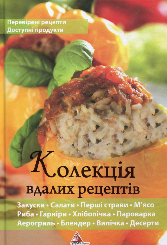 Паперова книга «Колекція вдалих рецептів» - фото №1
