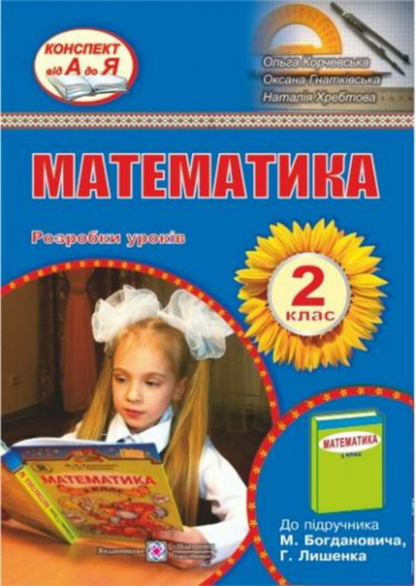 Паперова книга «Робочий зошит з інформатики 2 клас                », автор О. Антонова - фото №1