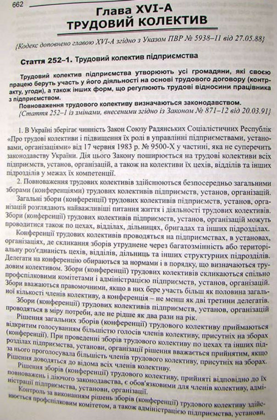 Бумажная книга «Кодекс законів про працю України. Науково-практичний коментар», автор Ю. Иванов - фото №1