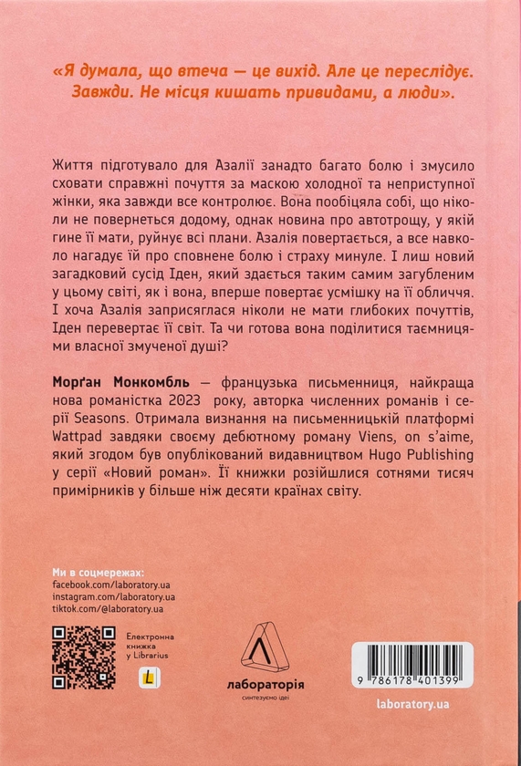 Бумажная книга «Наші змучені душі», автор Морган Монкомбль - фото №1
