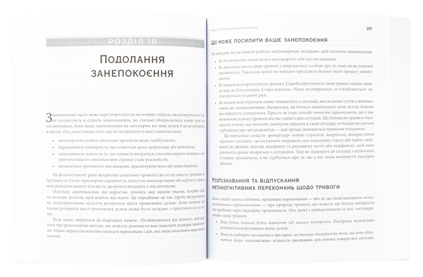 Бумажная книга «Тривога і фобія. Робочий зошит», автор Эдмунд Борн - фото №1