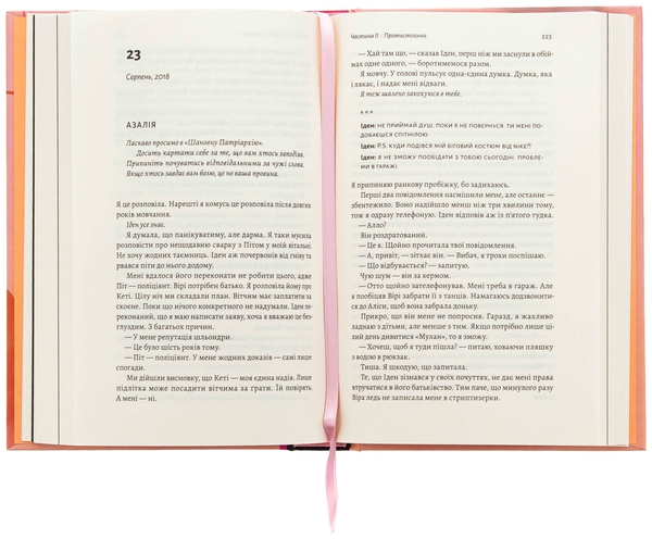 Бумажная книга «Наші змучені душі», автор Морган Монкомбль - фото №1