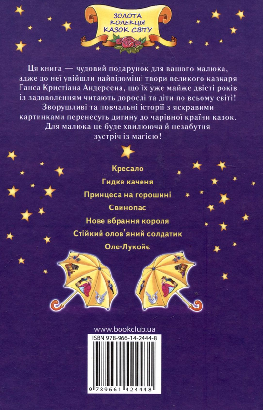 Бумажная книга «Чарівні казки», автор Ханс Кристиан Андерсен - фото №1