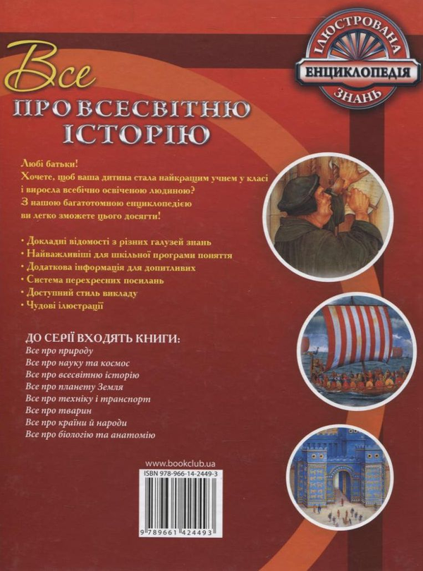 Бумажная книга «Все про всесвітню історію» - фото №1