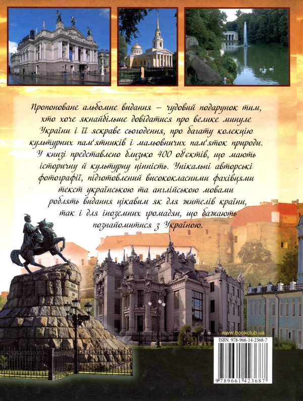 Паперова книга «Україна», автор Андрій Івченко - фото №1