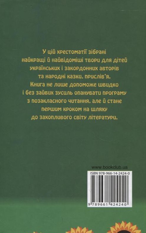 [object Object] «Чарівна скарбничка. Хрестоматія для позакласного читання. 1-4 класи», авторов Ольга Джежелей, Алена Емец, Ольга Шапка - фото №3 - миниатюра