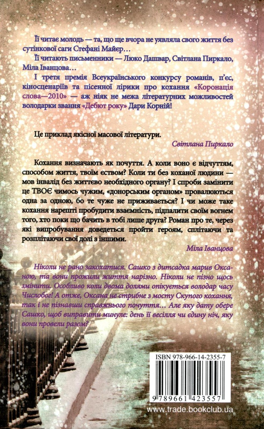 Бумажная книга «Тому, що ти є», автор Дара Корний - фото №1