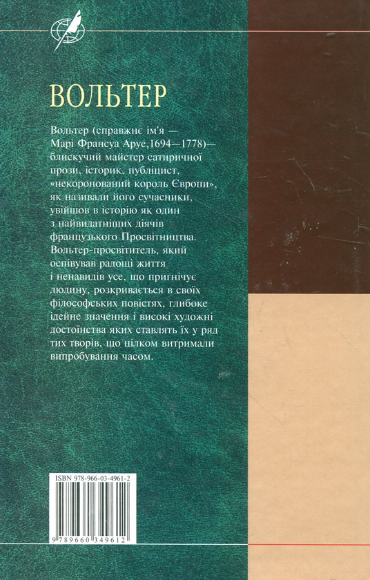 [object Object] «Кандід», автор Вольтер - фото №3 - миниатюра