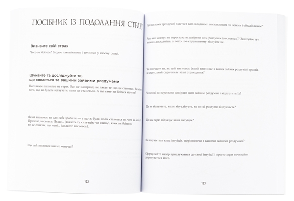 Бумажная книга «Зцілення від тривоги та зайвих роздумів. Щоденник і робочий зошит», автор Джозеф Нгуен - фото №1