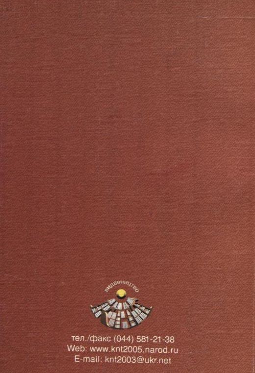 Бумажная книга «Ремесла та промисли сільського населення Середнього Подніпров'я в ІХ-ХІІІ ст.», автор Андрей Петраускас - фото №1