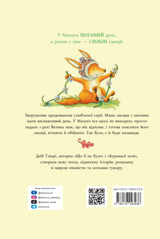 Бумажная книга «Любов - назавжди», автор Деби Глиори - фото №1