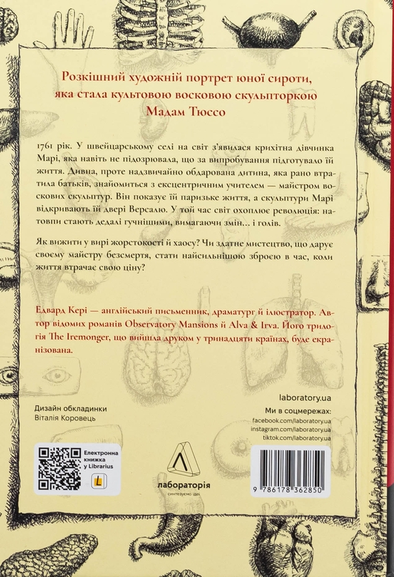 Бумажная книга «Мала», автор Эдвард Кэри - фото №1